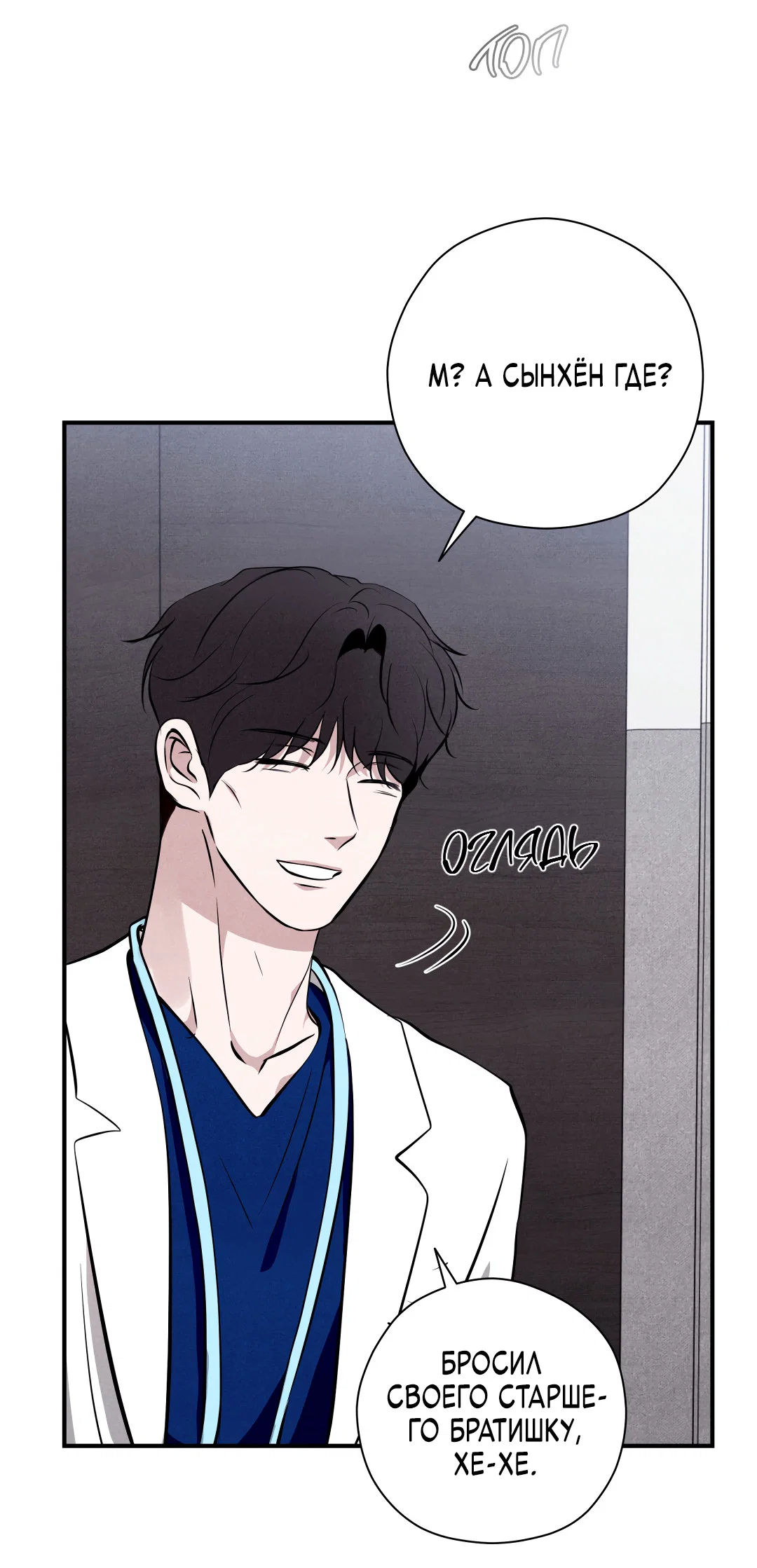 Манга Неспящий - Глава 56 Страница 58