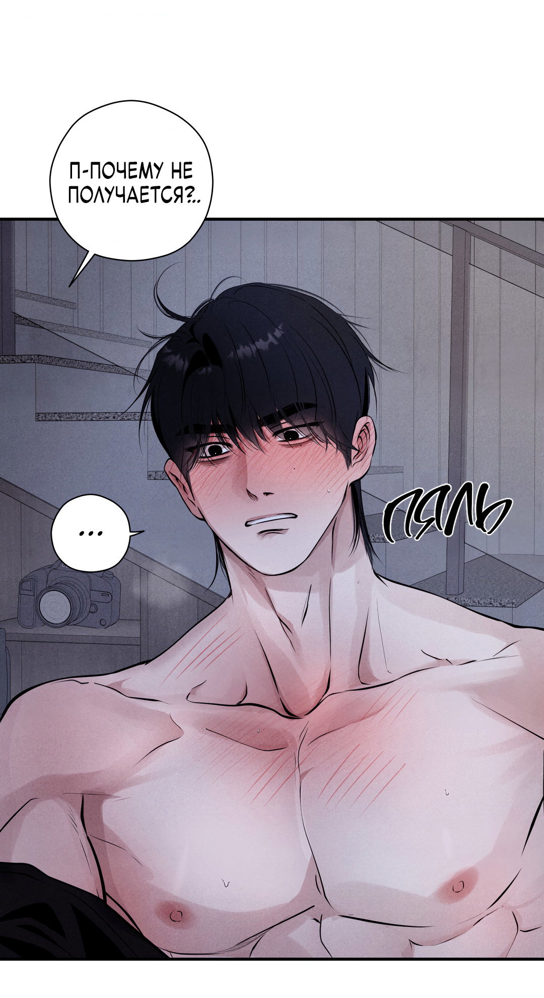 Манга Неспящий - Глава 56 Страница 32