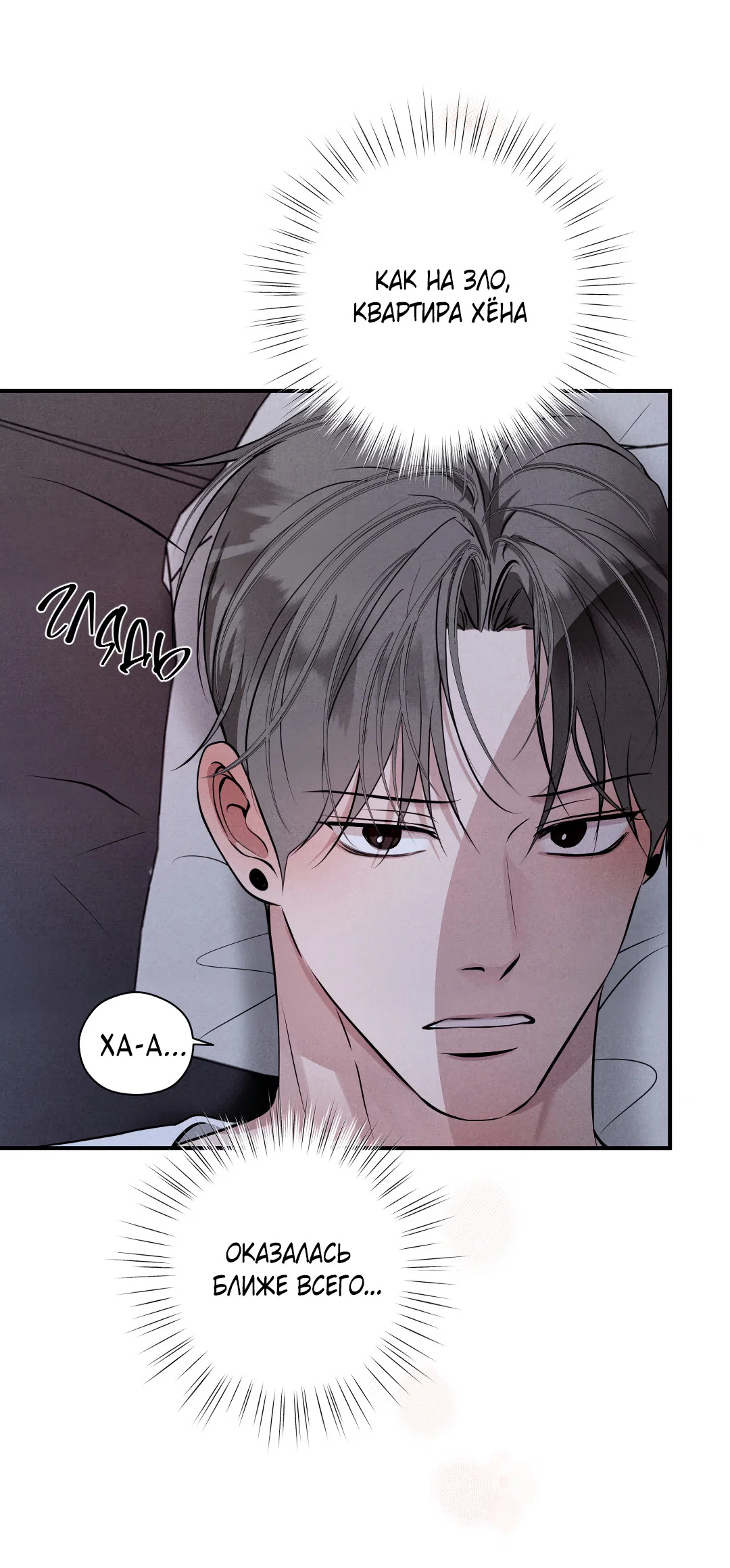 Манга Неспящий - Глава 56 Страница 25