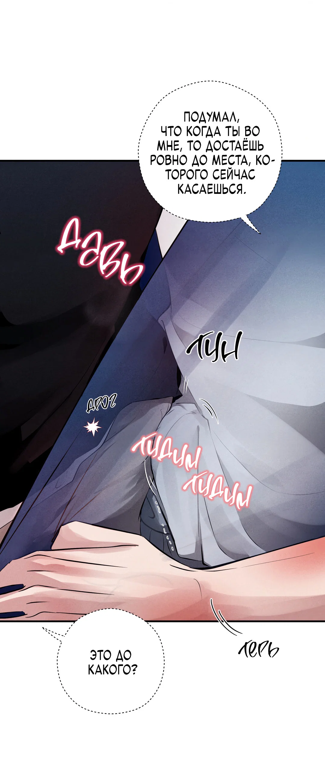 Манга Неспящий - Глава 56 Страница 11