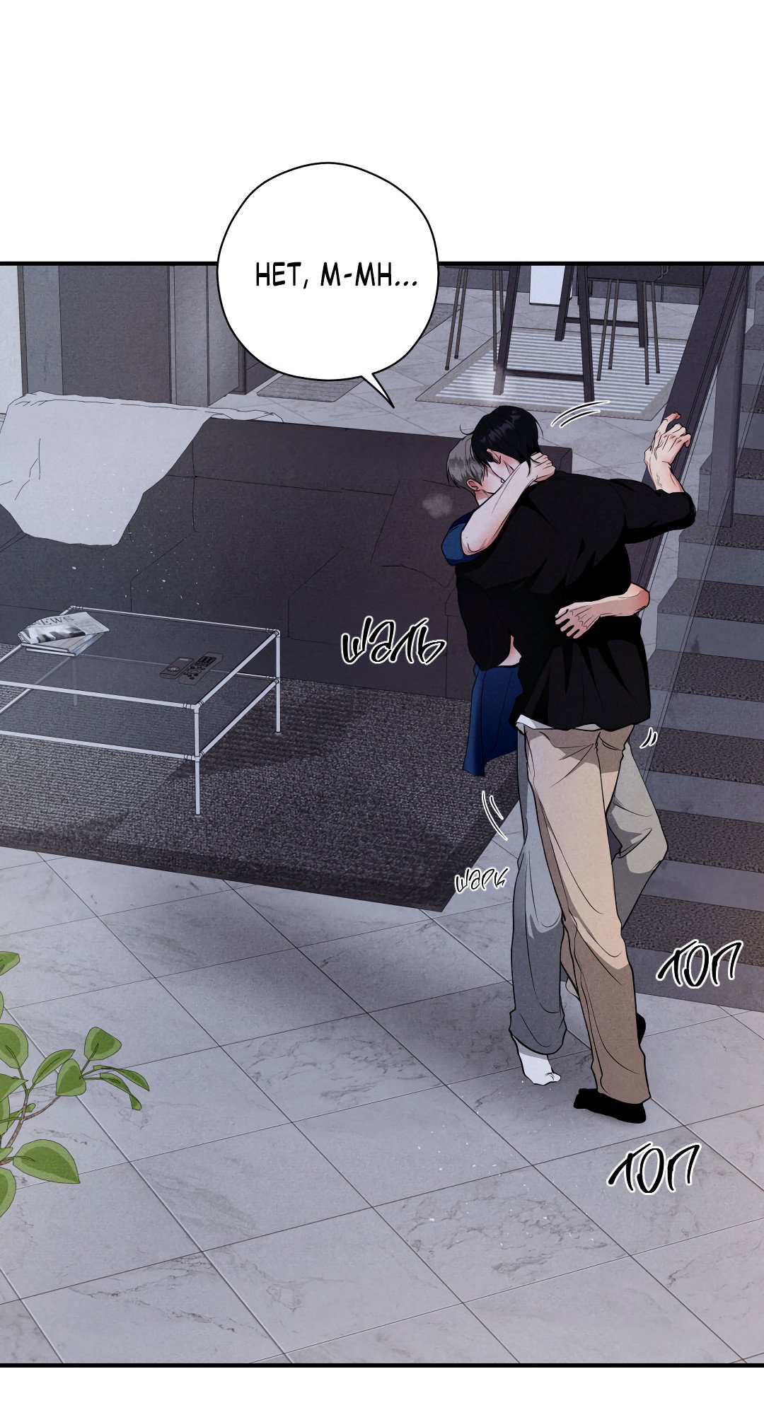 Манга Неспящий - Глава 56 Страница 22