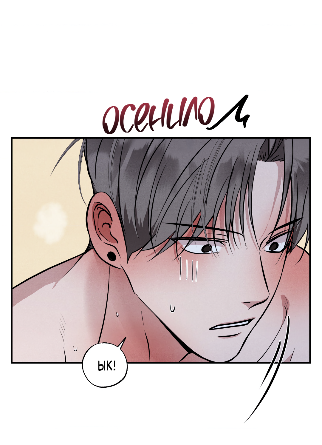 Манга Неспящий - Глава 56 Страница 51