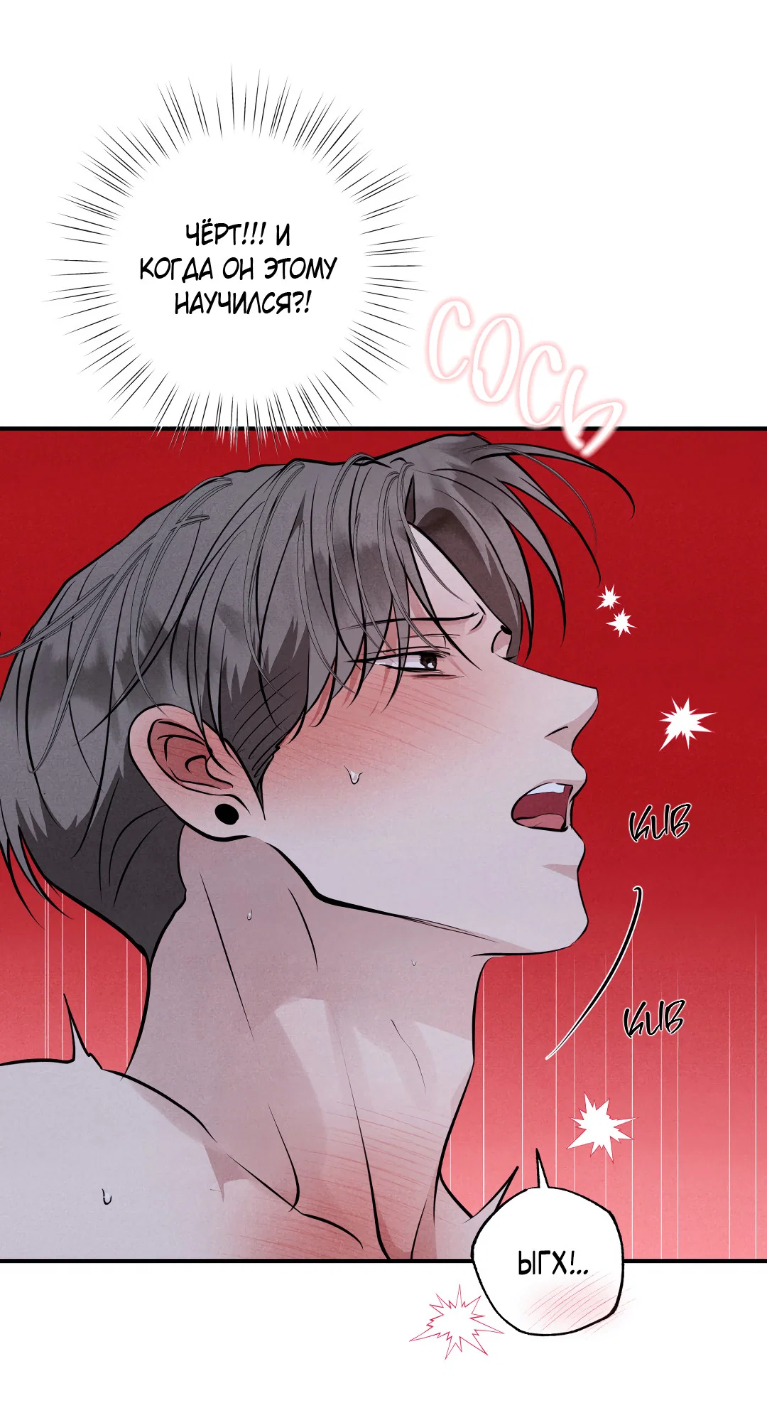 Манга Неспящий - Глава 56 Страница 47