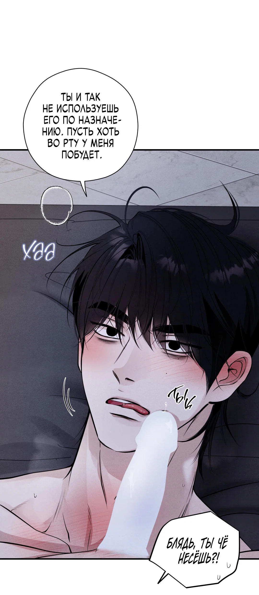 Манга Неспящий - Глава 56 Страница 37