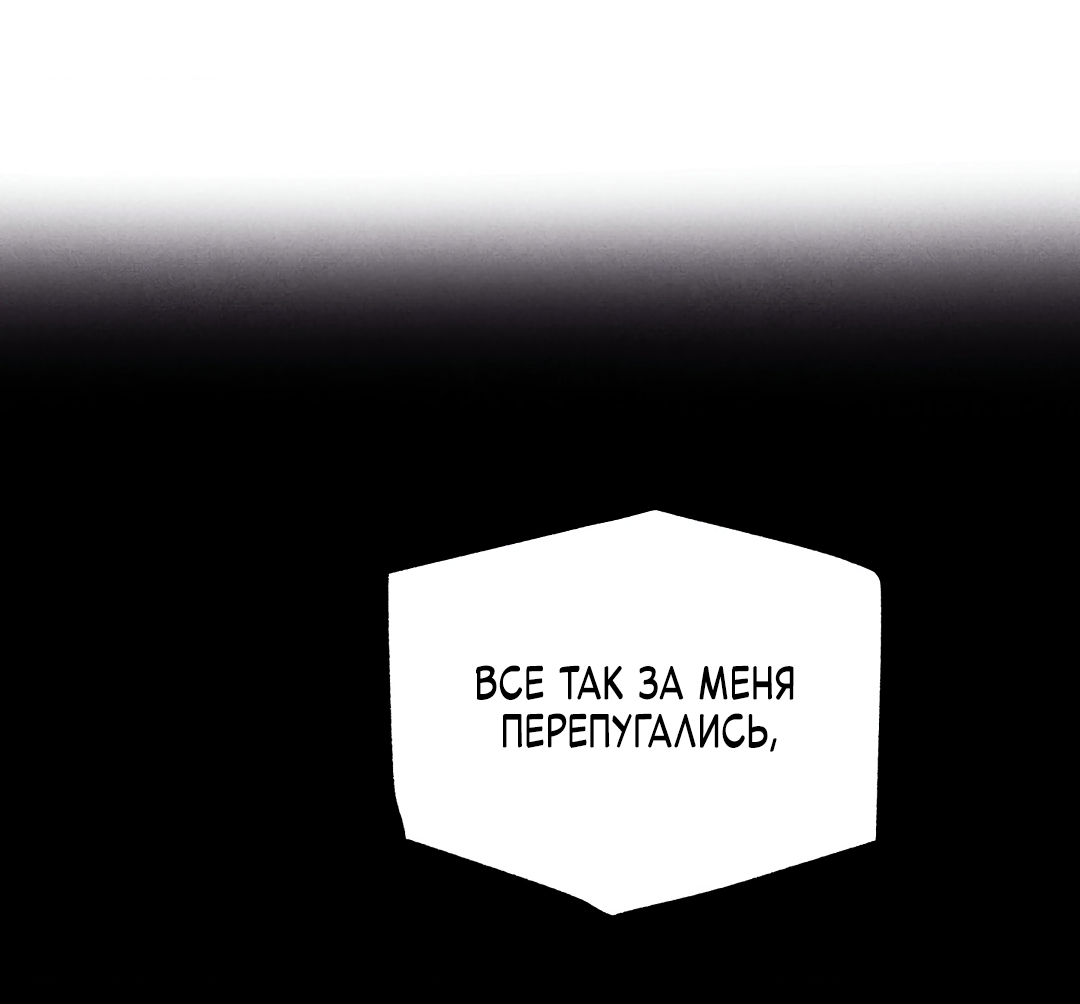 Манга Неспящий - Глава 61 Страница 54