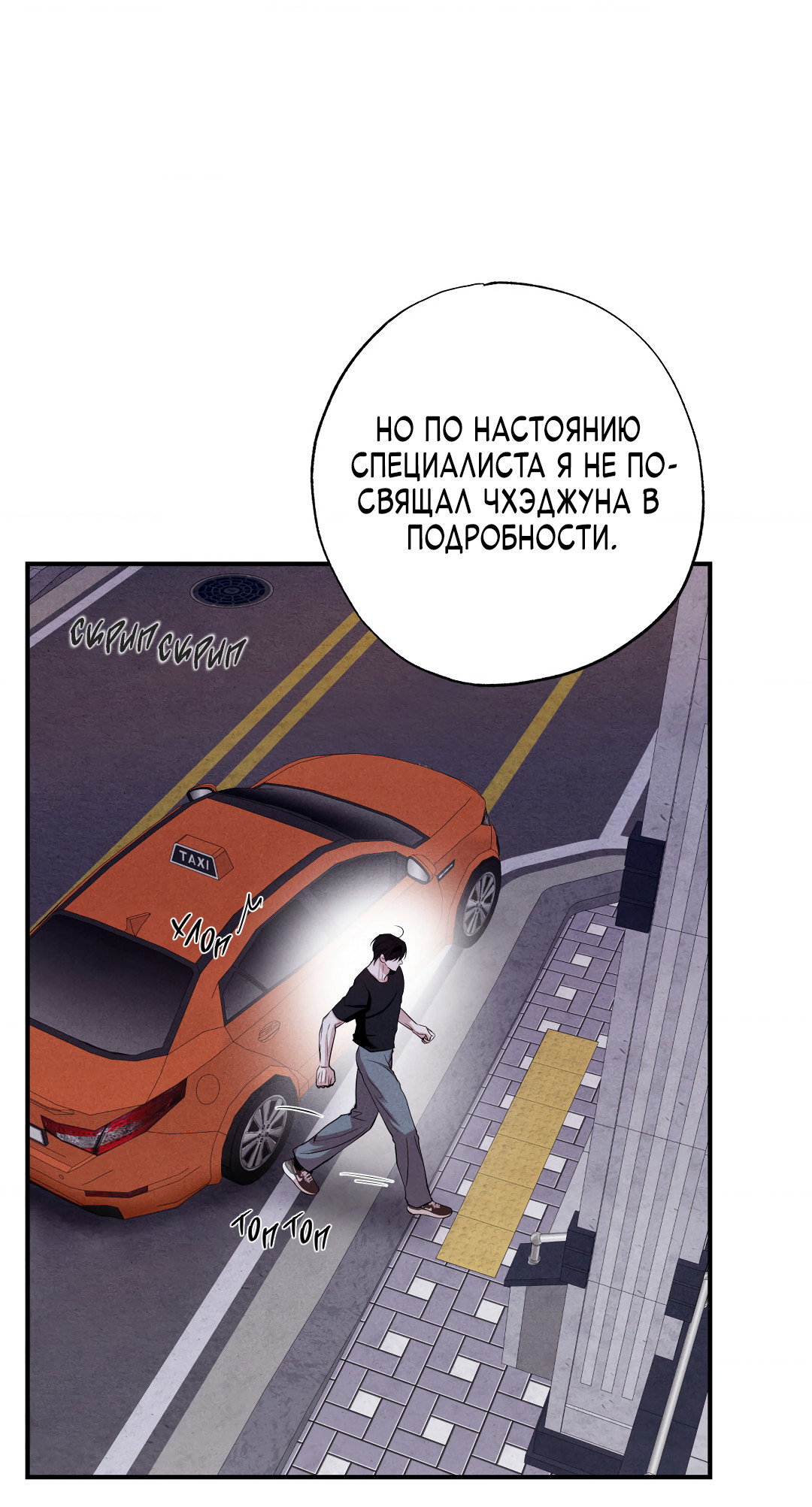 Манга Неспящий - Глава 61 Страница 62