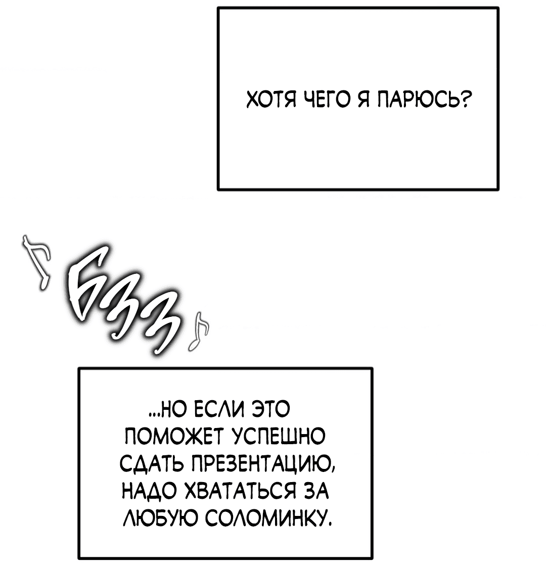 Манга Неспящий - Глава 23 Страница 68