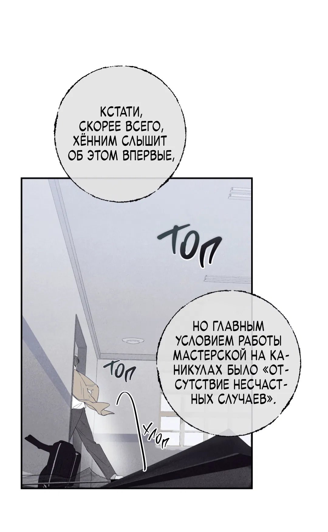 Манга Неспящий - Глава 24 Страница 6