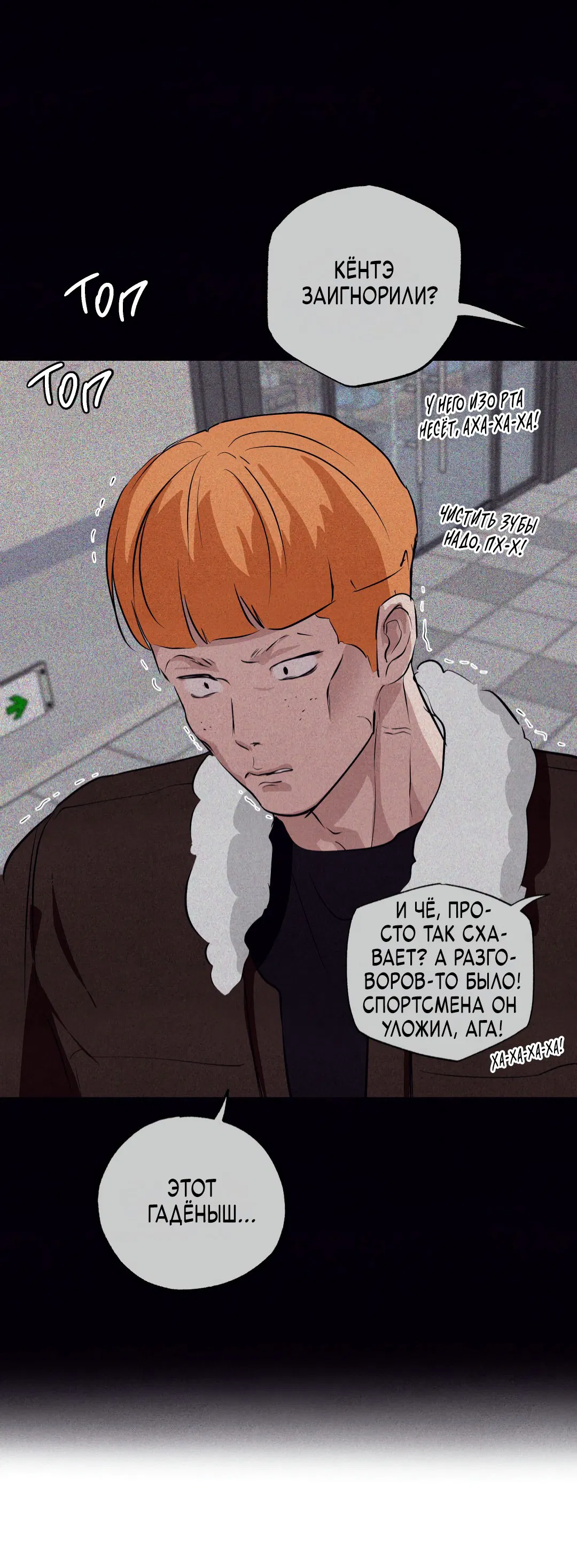 Манга Неспящий - Глава 24 Страница 69