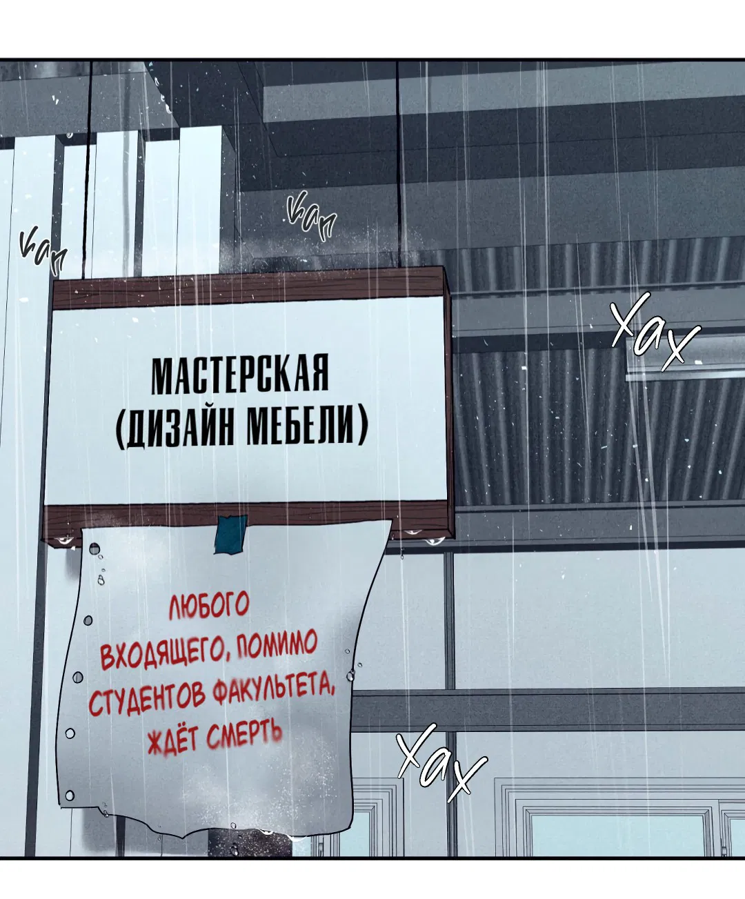 Манга Неспящий - Глава 24 Страница 9
