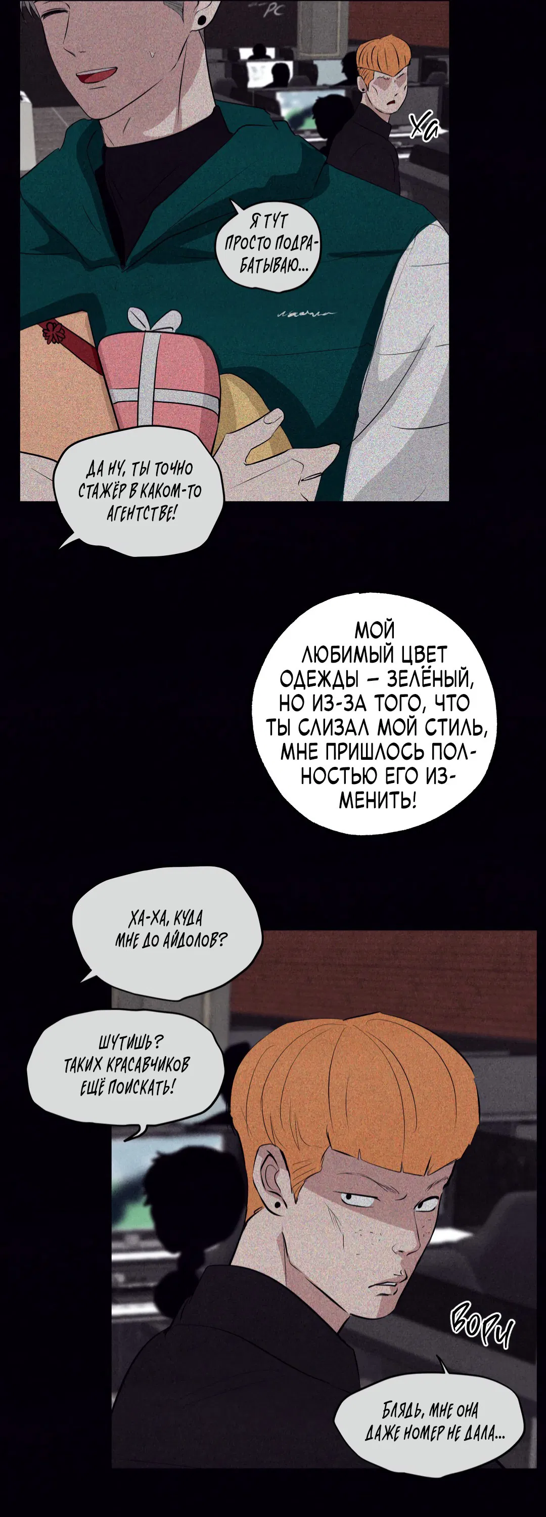 Манга Неспящий - Глава 24 Страница 45