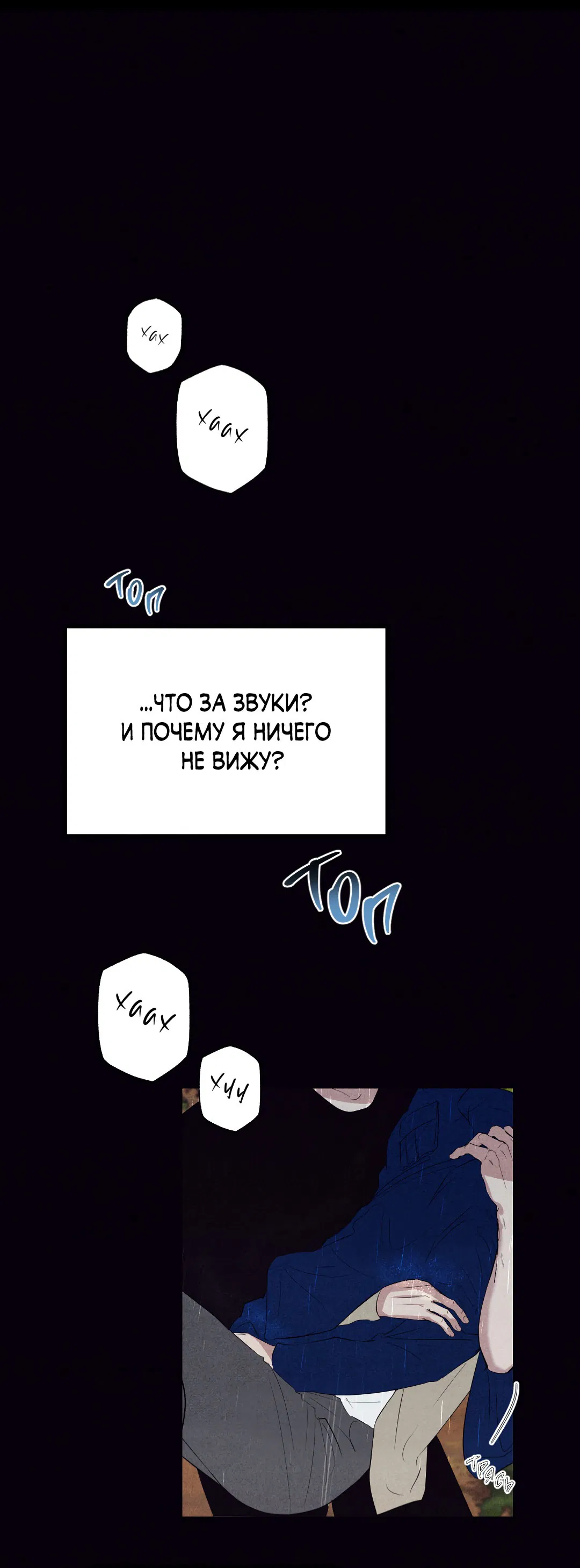 Манга Неспящий - Глава 25 Страница 2