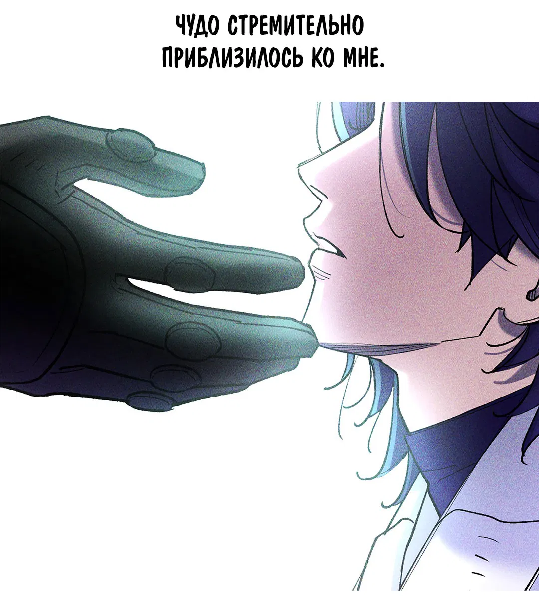 Манга Неспящий - Глава 26 Страница 101
