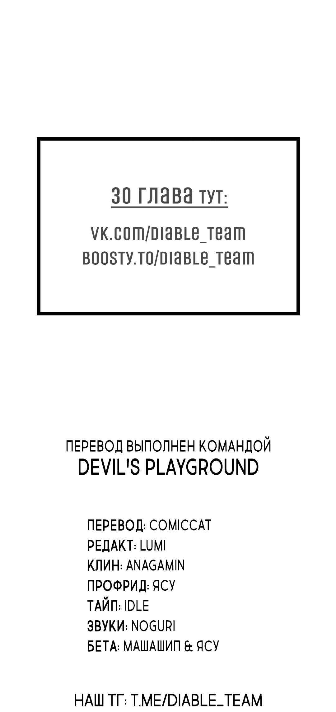 Манга Неспящий - Глава 26 Страница 93