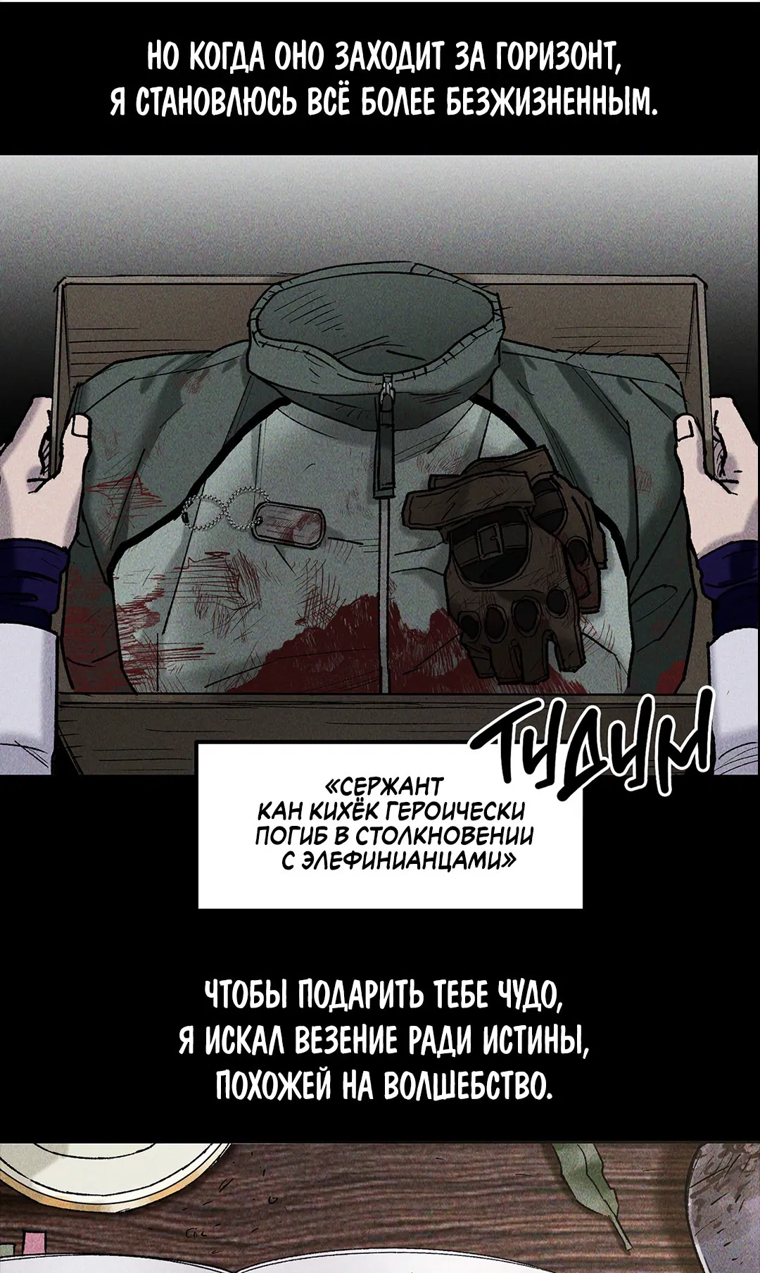 Манга Неспящий - Глава 26 Страница 97