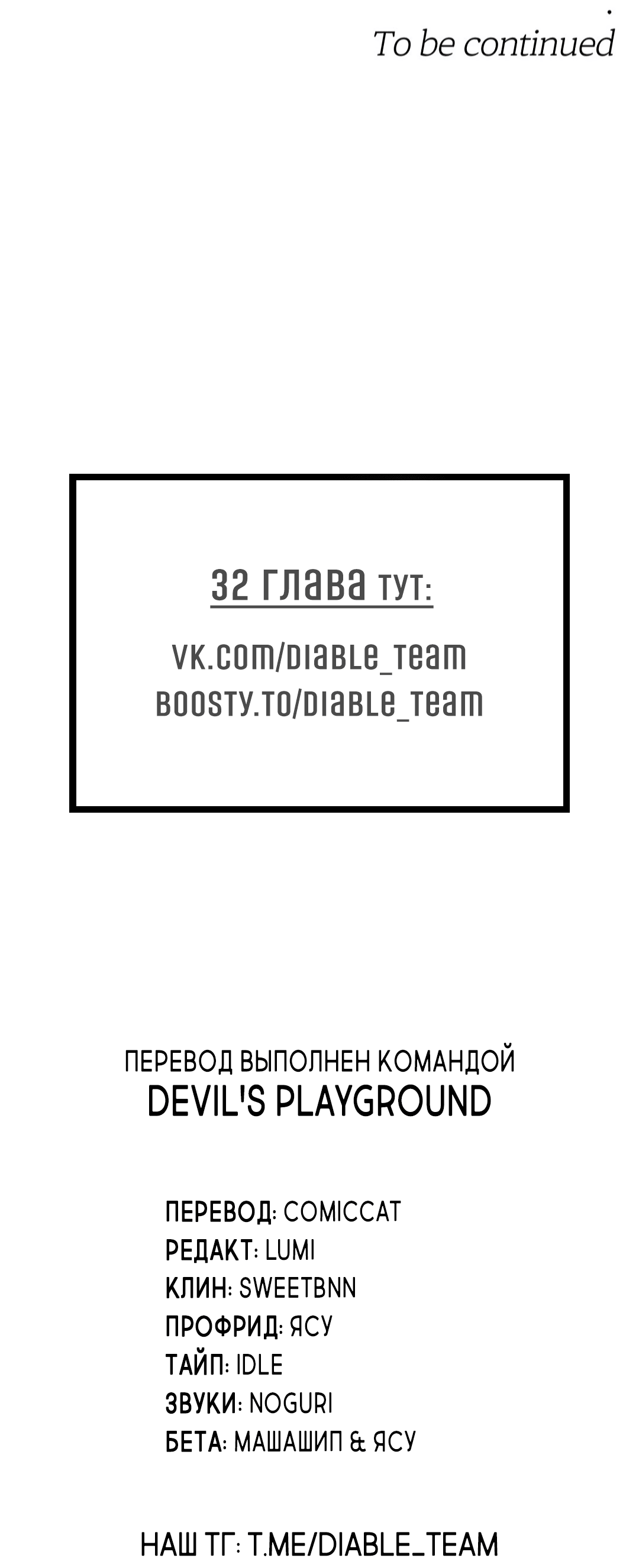 Манга Неспящий - Глава 28 Страница 79