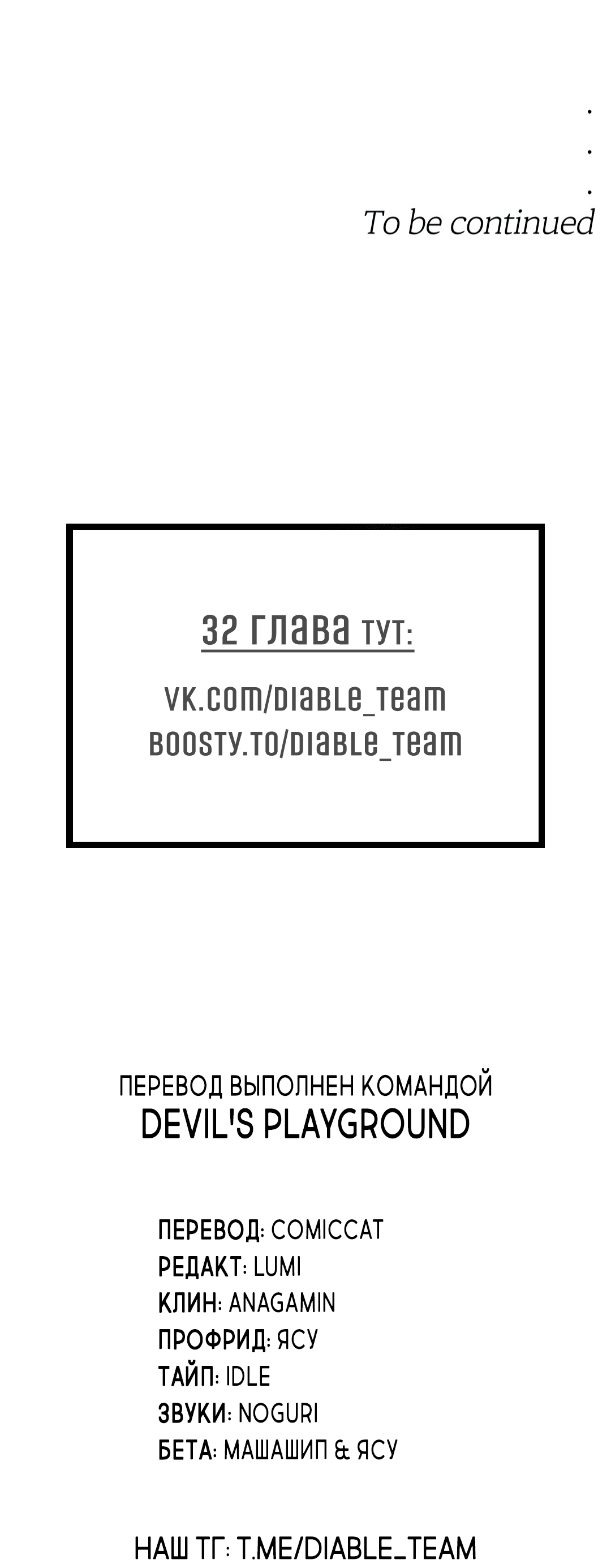 Манга Неспящий - Глава 29 Страница 78