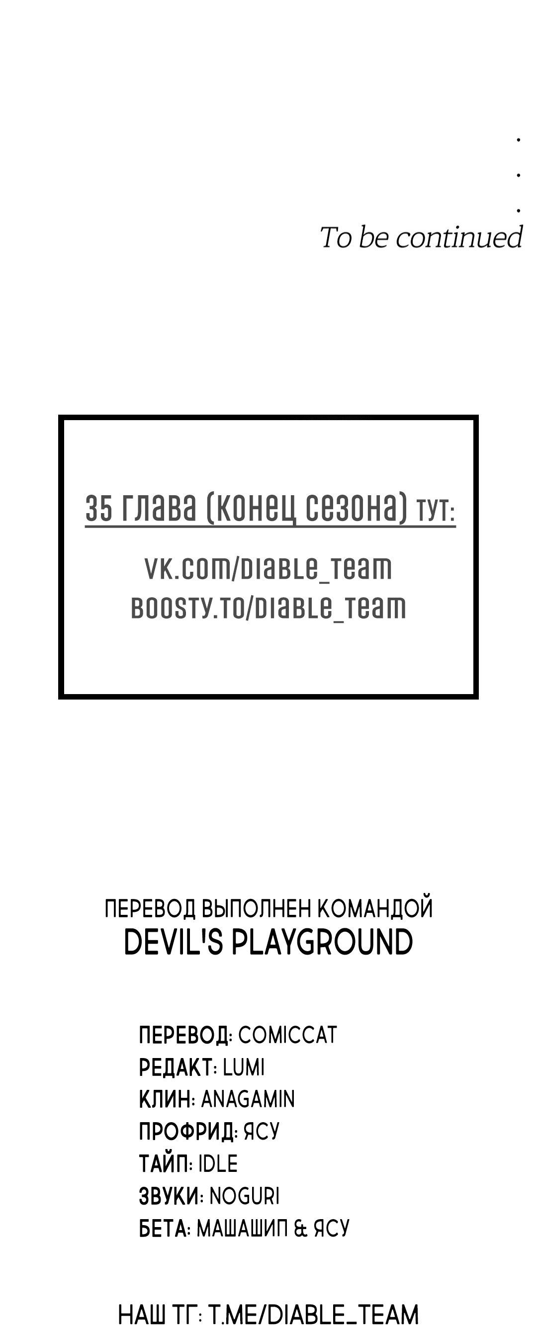 Манга Неспящий - Глава 31 Страница 71