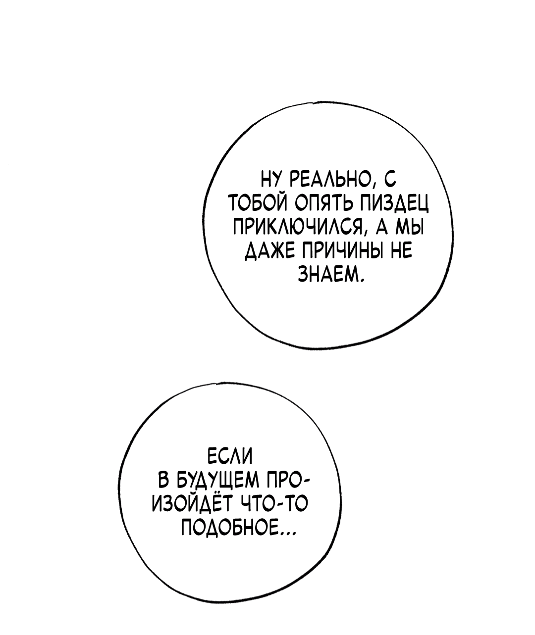 Манга Неспящий - Глава 32 Страница 69
