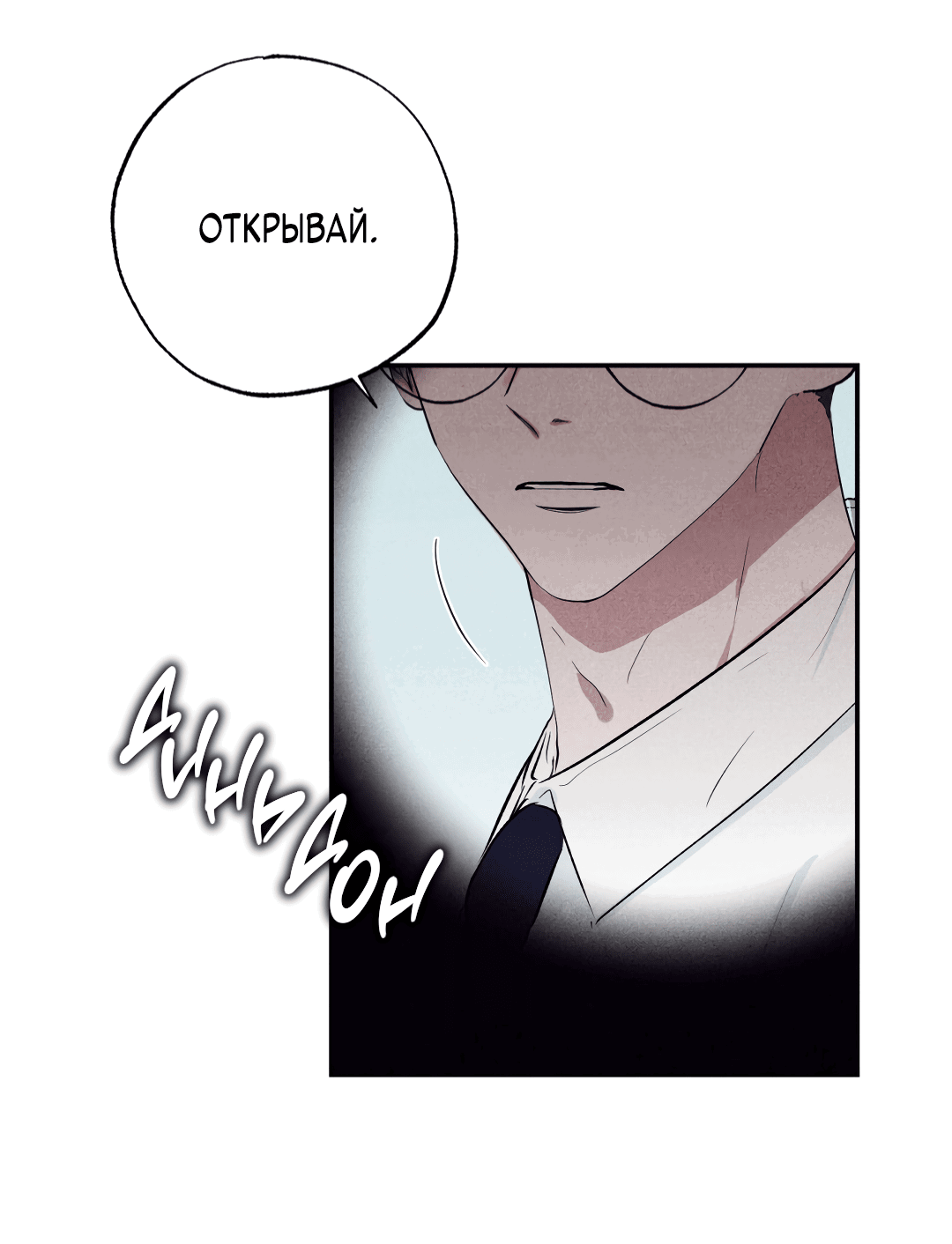 Манга Неспящий - Глава 33 Страница 83
