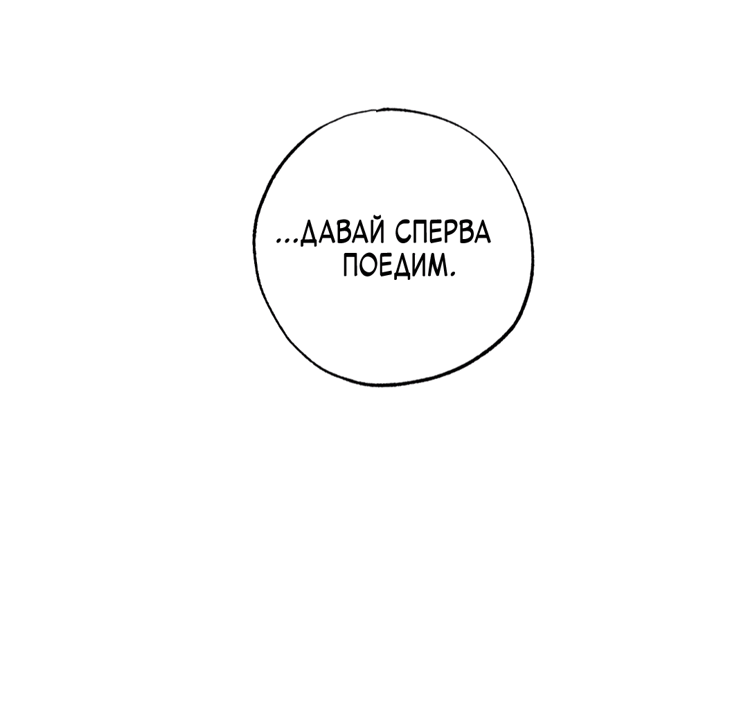 Манга Неспящий - Глава 33 Страница 66