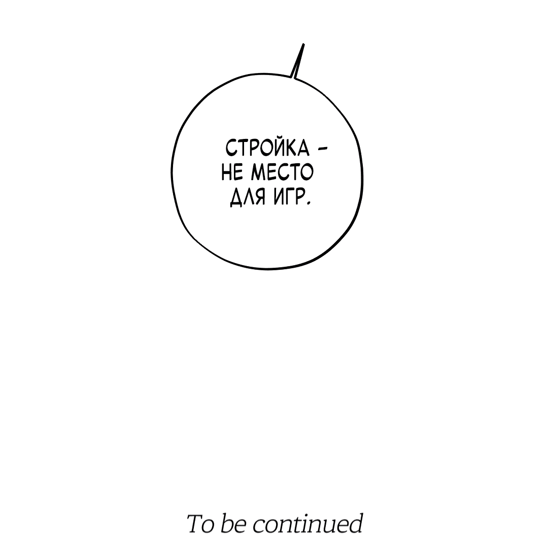 Манга Неспящий - Глава 35 Страница 83