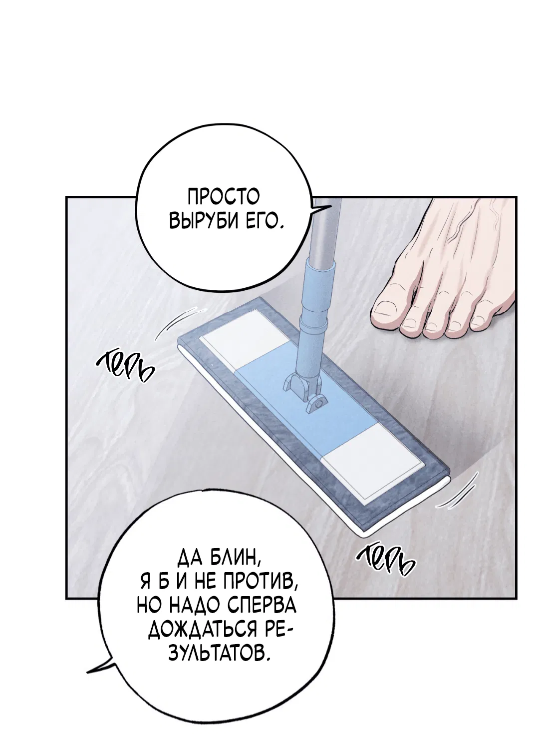 Манга Неспящий - Глава 36 Страница 31