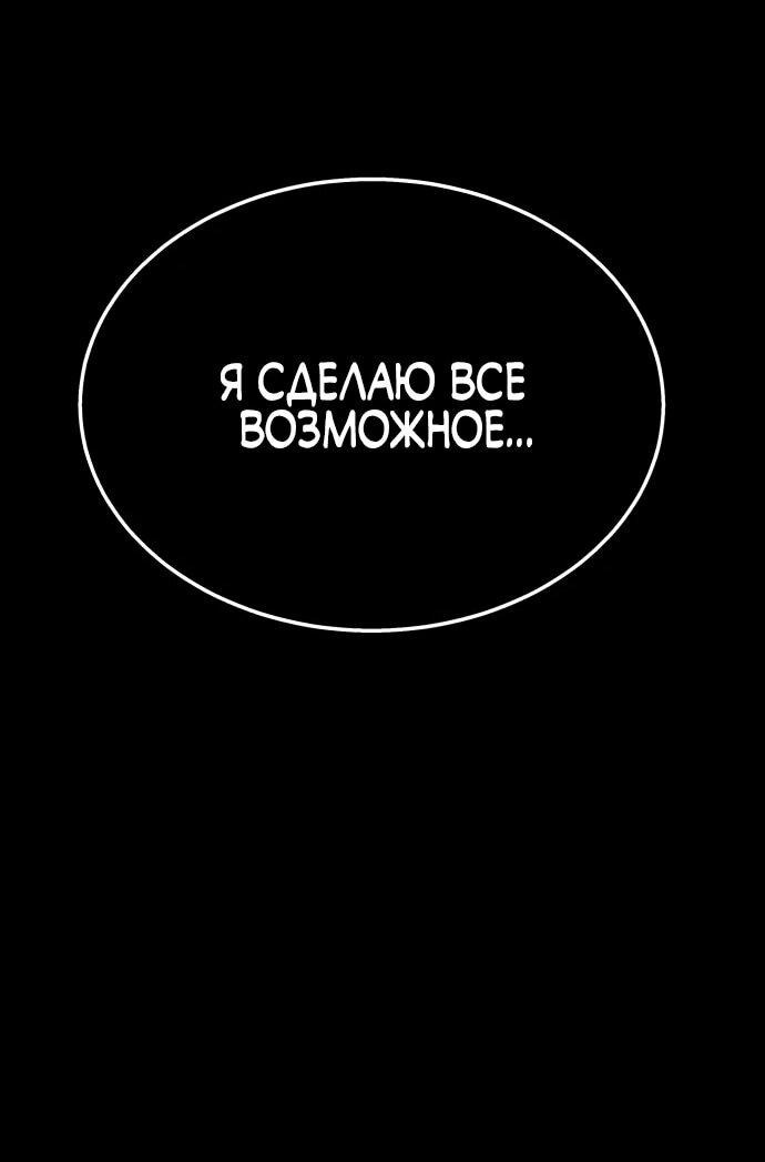 Манга Вернувшийся танкер C-класса не умрёт! - Глава 39 Страница 68