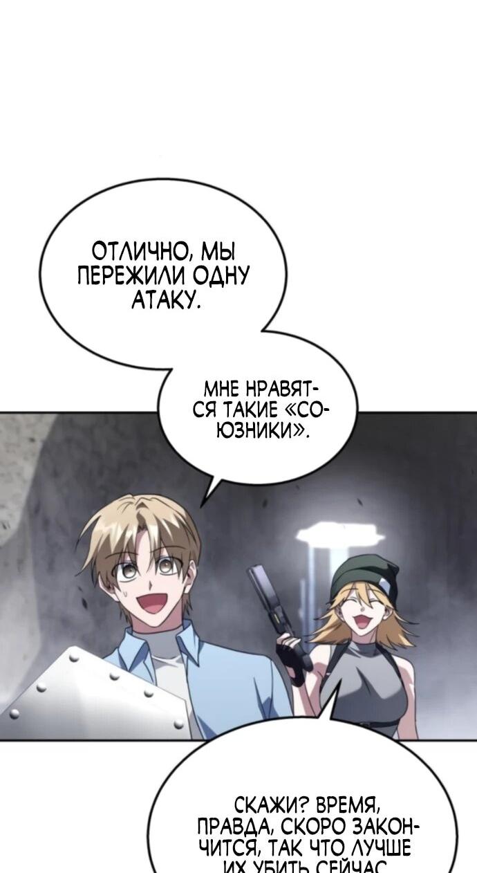 Манга Вернувшийся танкер C-класса не умрёт! - Глава 38 Страница 93