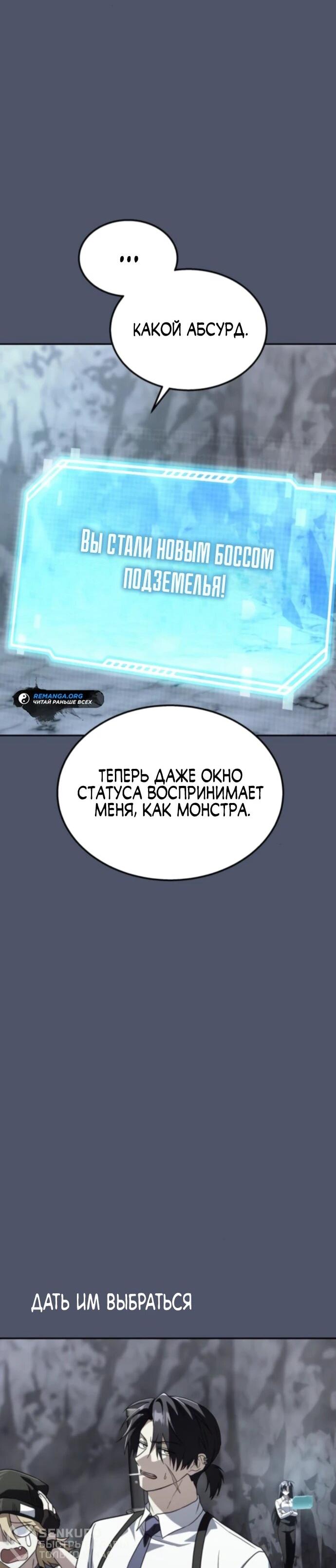 Манга Вернувшийся танкер C-класса не умрёт! - Глава 38 Страница 21