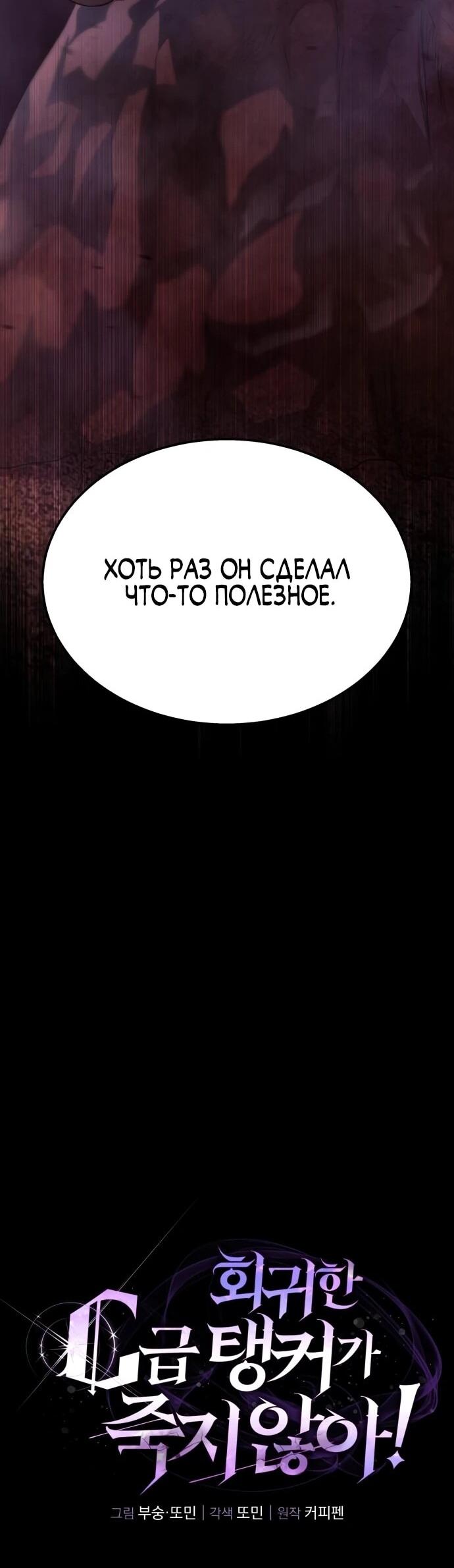 Манга Вернувшийся танкер C-класса не умрёт! - Глава 37 Страница 33