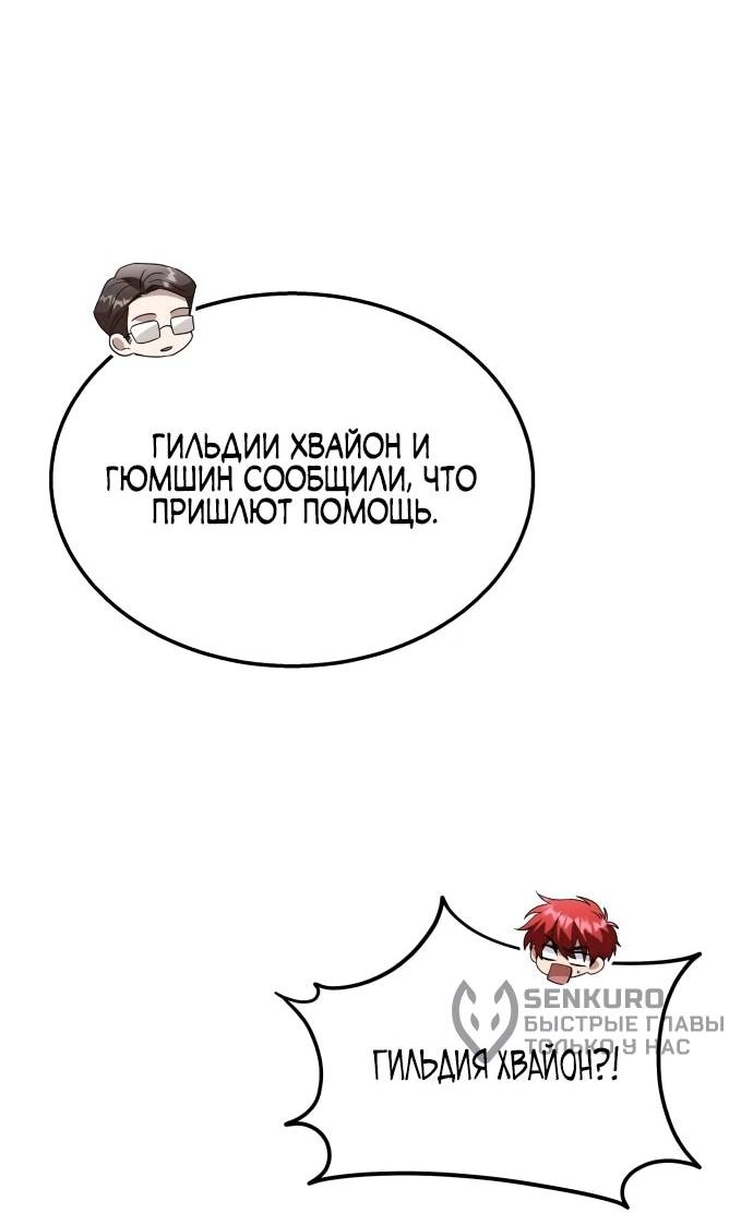 Манга Вернувшийся танкер C-класса не умрёт! - Глава 37 Страница 27