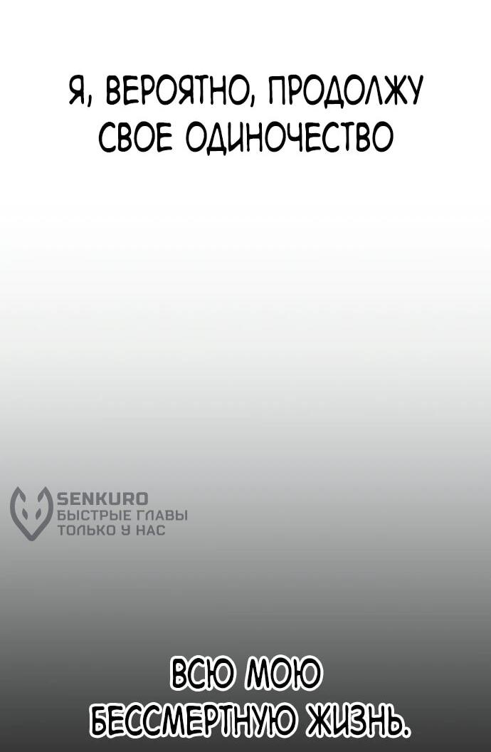 Манга Вернувшийся танкер C-класса не умрёт! - Глава 36 Страница 26