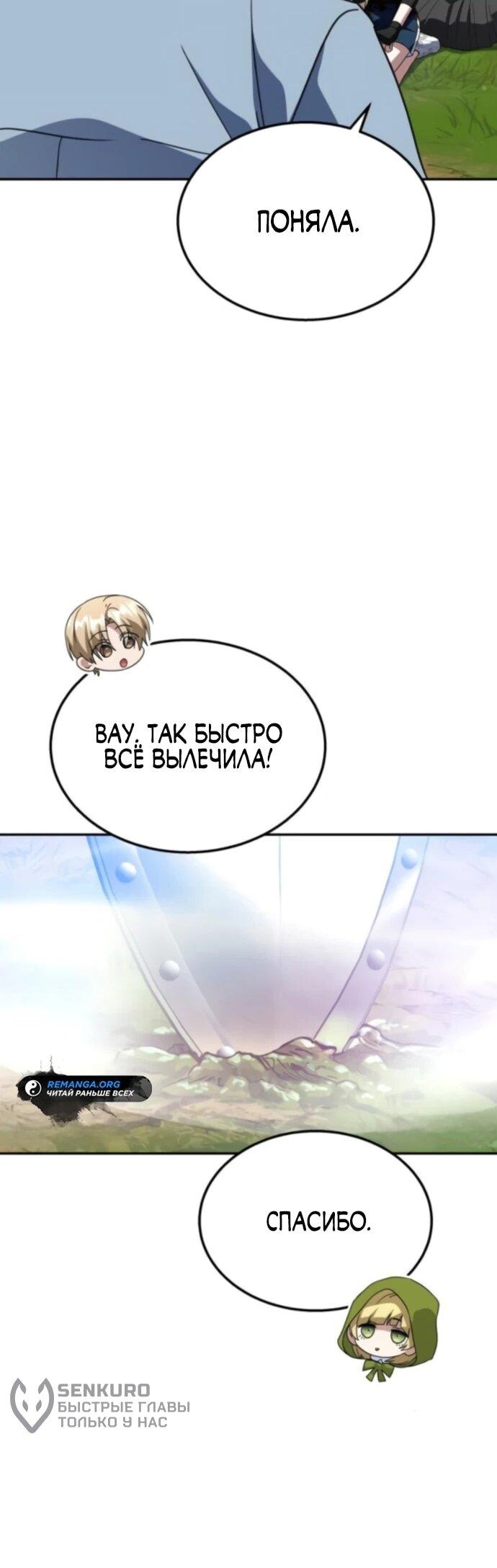 Манга Вернувшийся танкер C-класса не умрёт! - Глава 35 Страница 63