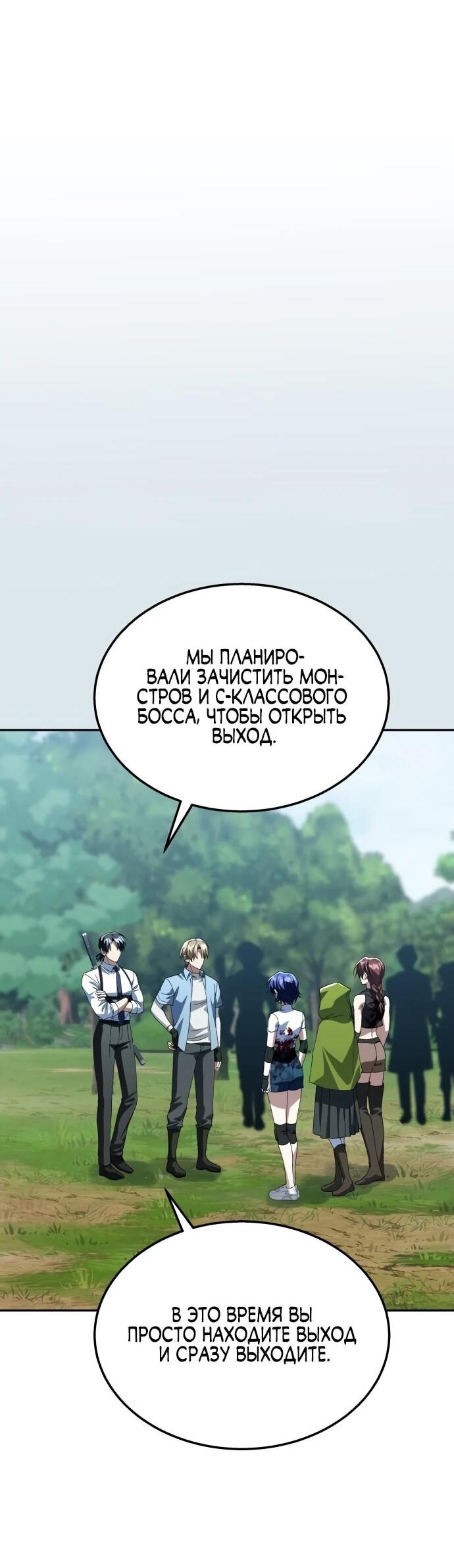 Манга Вернувшийся танкер C-класса не умрёт! - Глава 34 Страница 65