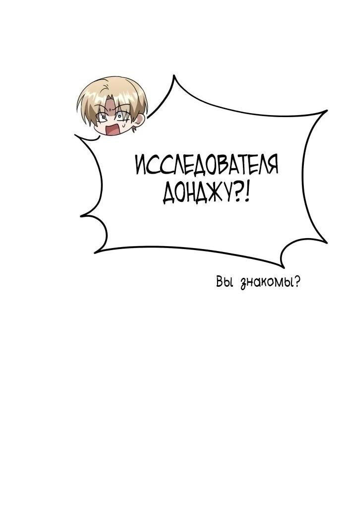 Манга Вернувшийся танкер C-класса не умрёт! - Глава 34 Страница 48