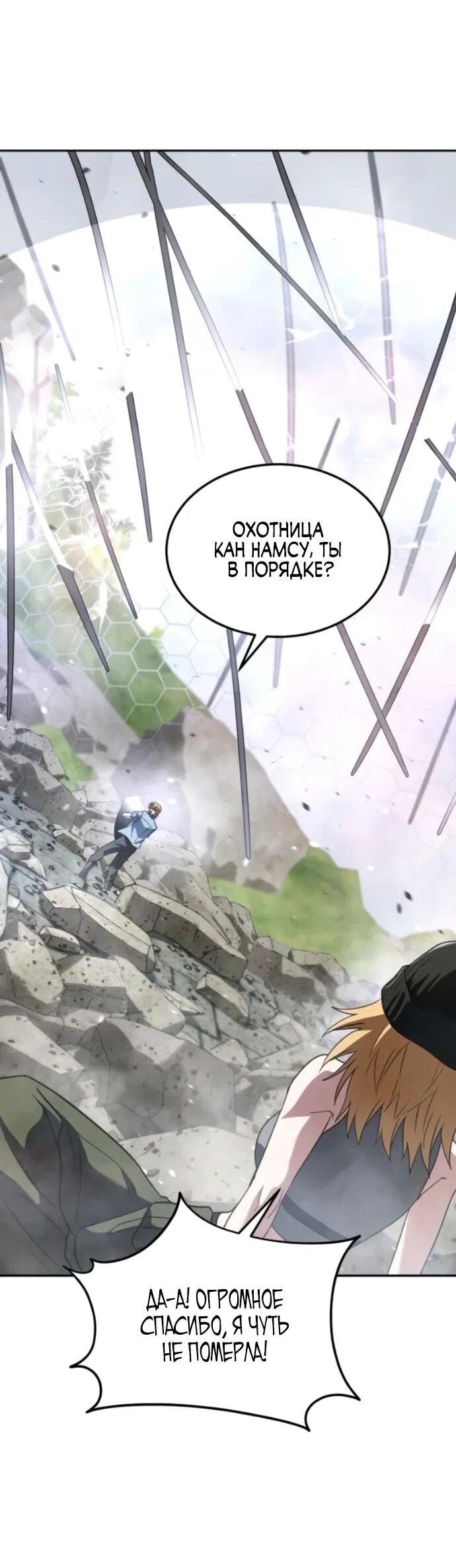 Манга Вернувшийся танкер C-класса не умрёт! - Глава 41 Страница 67