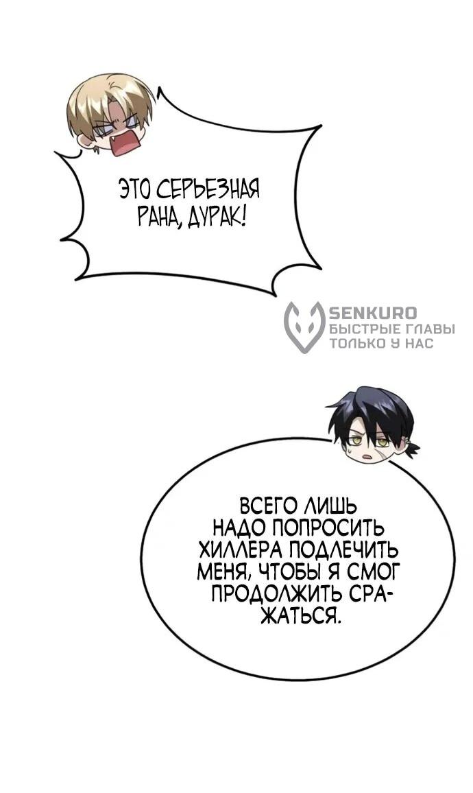 Манга Вернувшийся танкер C-класса не умрёт! - Глава 40 Страница 26
