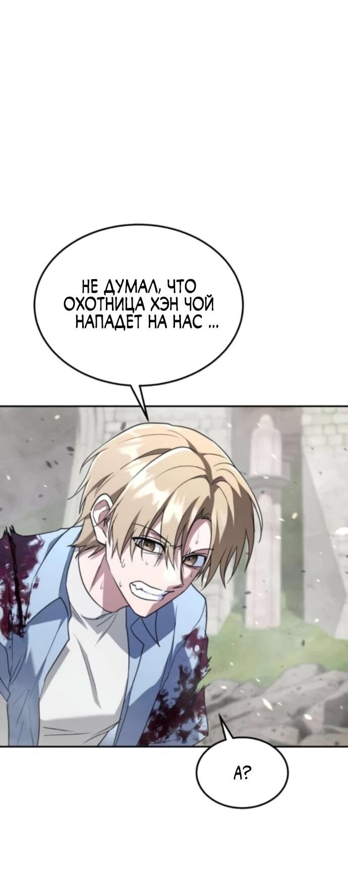 Манга Вернувшийся танкер C-класса не умрёт! - Глава 43 Страница 2