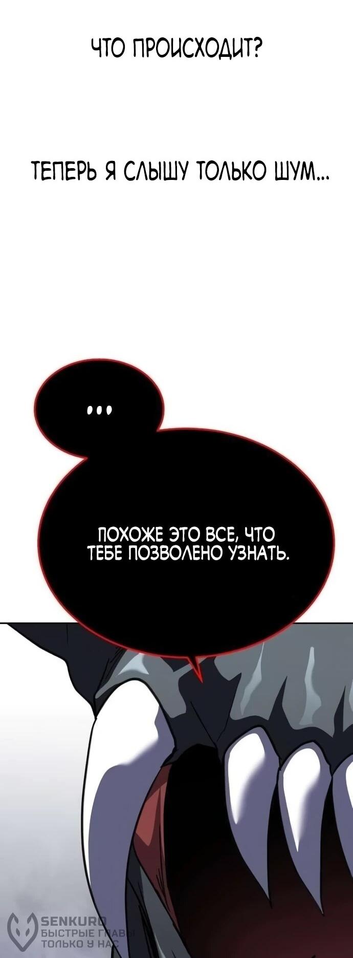 Манга Вернувшийся танкер C-класса не умрёт! - Глава 44 Страница 81