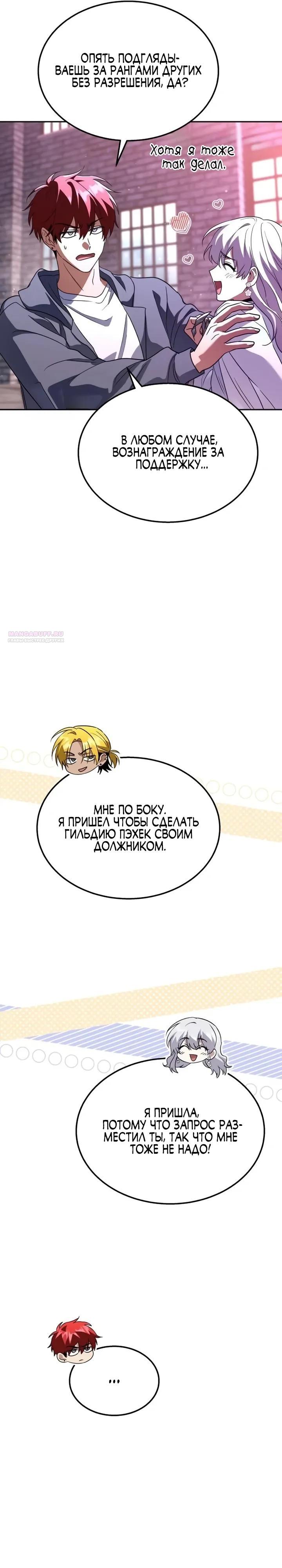 Манга Вернувшийся танкер C-класса не умрёт! - Глава 45 Страница 6