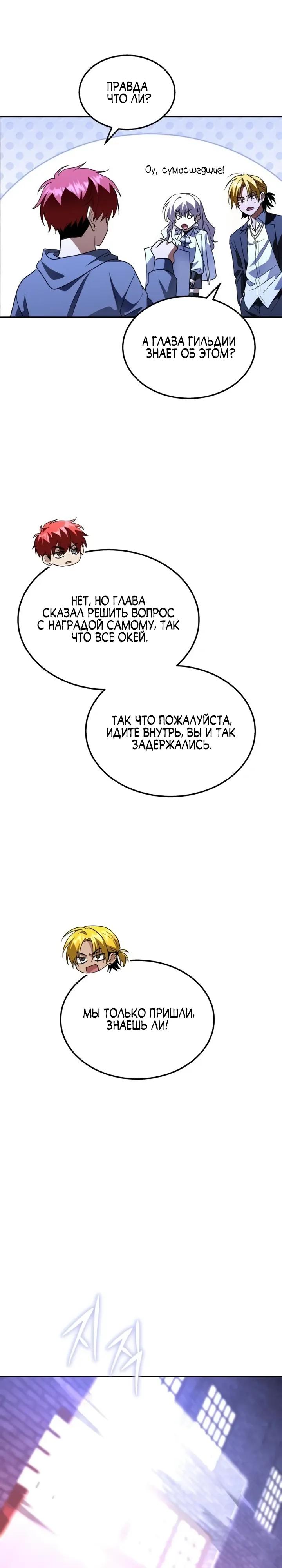 Манга Вернувшийся танкер C-класса не умрёт! - Глава 45 Страница 7