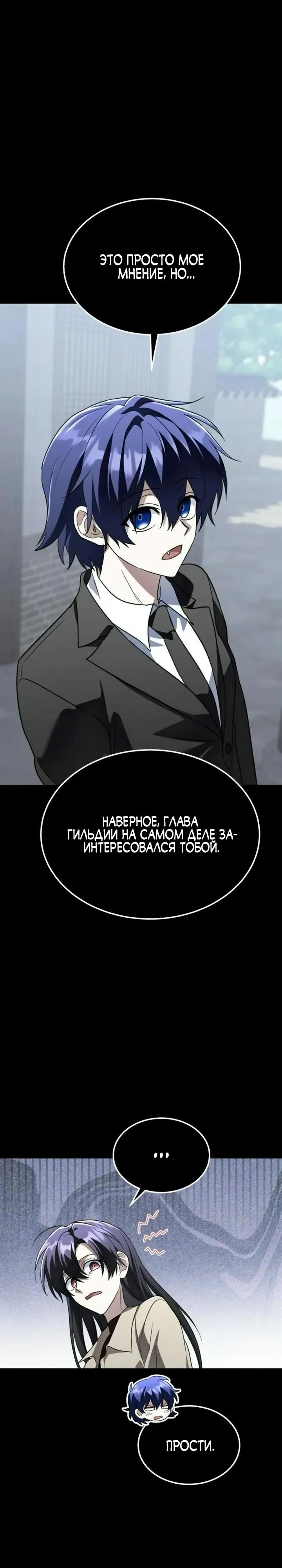 Манга Вернувшийся танкер C-класса не умрёт! - Глава 48 Страница 32