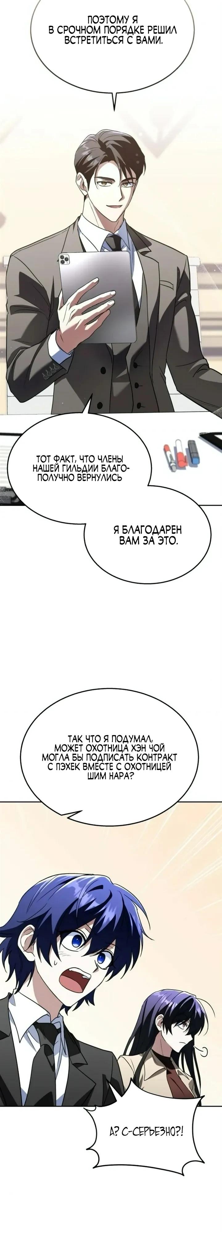 Манга Вернувшийся танкер C-класса не умрёт! - Глава 48 Страница 12
