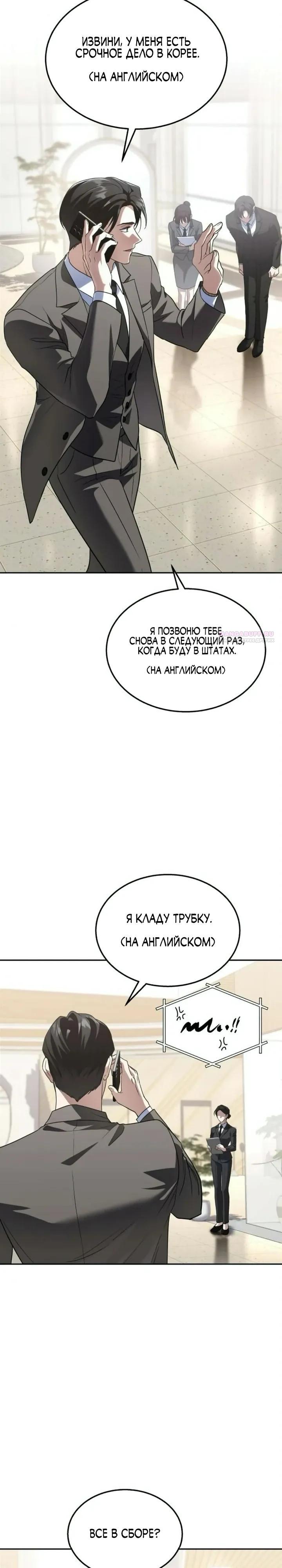 Манга Вернувшийся танкер C-класса не умрёт! - Глава 48 Страница 2