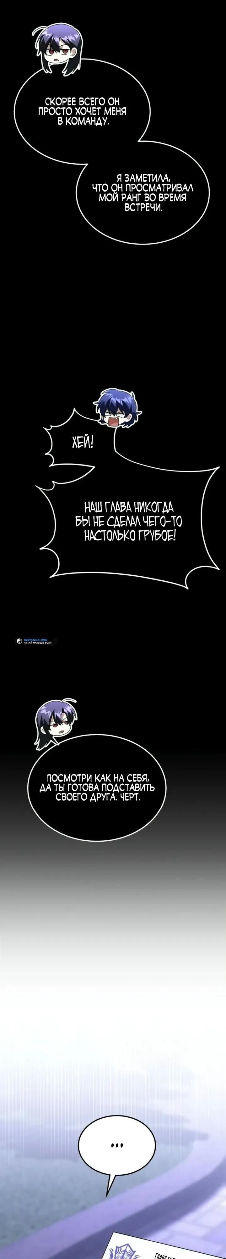 Манга Вернувшийся танкер C-класса не умрёт! - Глава 48 Страница 33