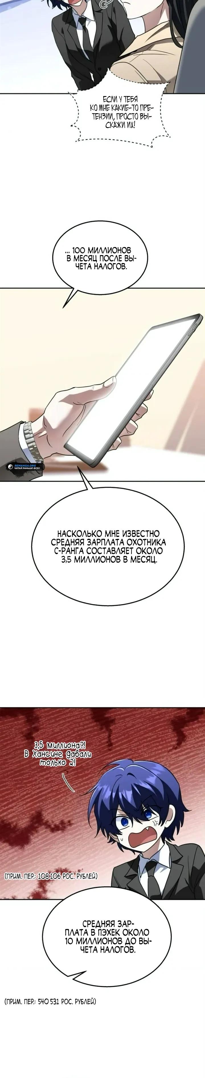 Манга Вернувшийся танкер C-класса не умрёт! - Глава 48 Страница 5