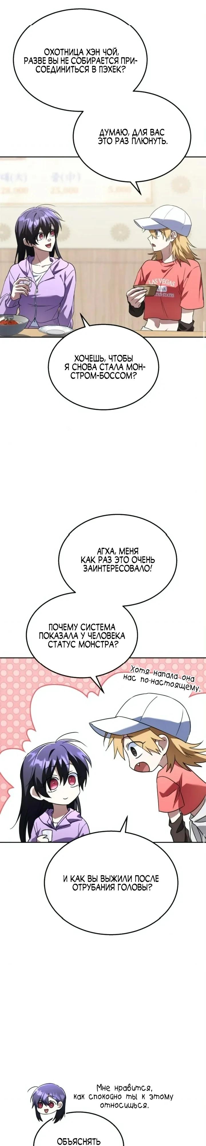 Манга Вернувшийся танкер C-класса не умрёт! - Глава 47 Страница 21