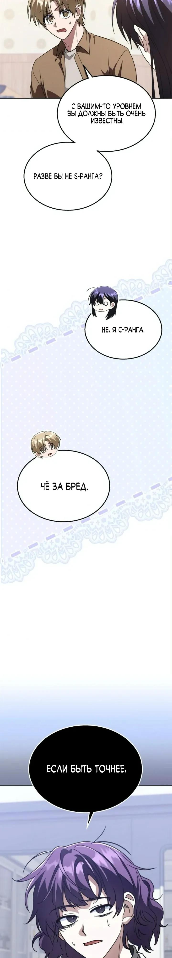 Манга Вернувшийся танкер C-класса не умрёт! - Глава 47 Страница 23