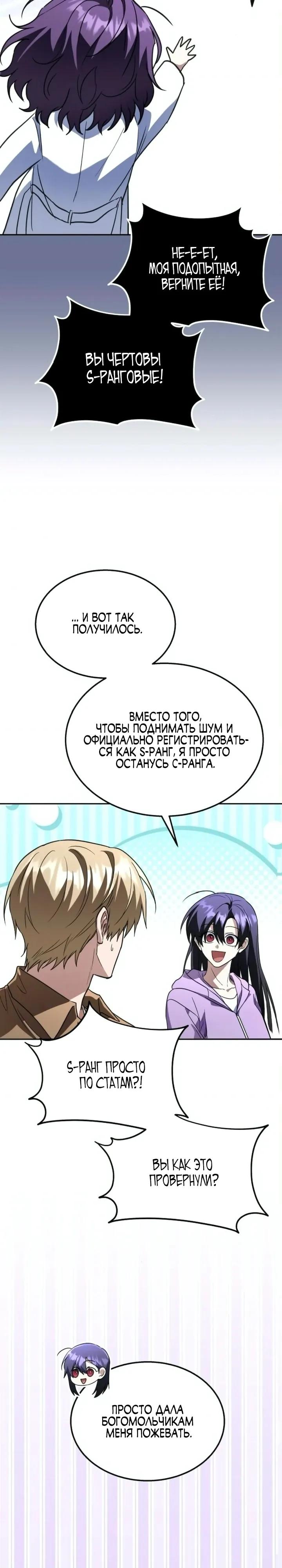 Манга Вернувшийся танкер C-класса не умрёт! - Глава 47 Страница 28
